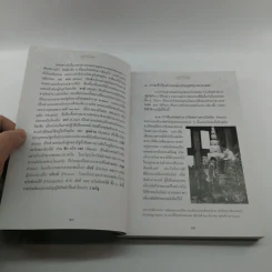 สารานุกรมไทย ฉบับเทิดพระเกียรติ ธรรมิกราชาธิคุณ รูปที่ 11
