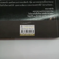 สารานุกรมไทย ฉบับเทิดพระเกียรติ ธรรมิกราชาธิคุณ รูปที่ 16