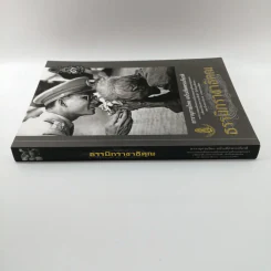 สารานุกรมไทย ฉบับเทิดพระเกียรติ ธรรมิกราชาธิคุณ รูปที่ 2