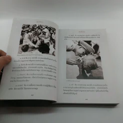สารานุกรมไทย ฉบับเทิดพระเกียรติ ธรรมิกราชาธิคุณ รูปที่ 13