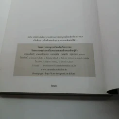สารานุกรมไทย ฉบับเทิดพระเกียรติ ธรรมิกราชาธิคุณ รูปที่ 14