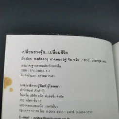 เปลี่ยนฮวงจุ้ย เปลี่ยนชีวิต รูปที่ 7