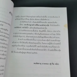 เปลี่ยนฮวงจุ้ย เปลี่ยนชีวิต รูปที่ 13