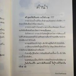 นิสัยแบบนี้มีไว้ทำไม - Pom The Panda รูปที่ 12