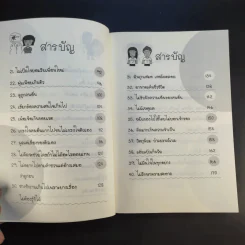 นิสัยแบบนี้มีไว้ทำไม - Pom The Panda รูปที่ 14