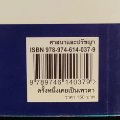 ครั้งหนึ่งเคยเป็นเทวดา - บัญช์ บงกช รูปที่ 3