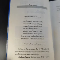 ครั้งหนึ่งเคยเป็นเทวดา - บัญช์ บงกช รูปที่ 11