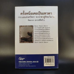 ครั้งหนึ่งเคยเป็นเทวดา - บัญช์ บงกช รูปที่ 2