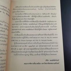 โลกร้อนเล่มนี้ไม่มีชื่อ - ดร.ศิวัช พงษ์เพียจันทร์ รูปที่ 10