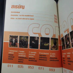 โลกร้อนเล่มนี้ไม่มีชื่อ - ดร.ศิวัช พงษ์เพียจันทร์ รูปที่ 11