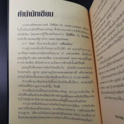 โลกร้อนเล่มนี้ไม่มีชื่อ - ดร.ศิวัช พงษ์เพียจันทร์ รูปที่ 9