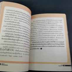 โลกร้อนเล่มนี้ไม่มีชื่อ - ดร.ศิวัช พงษ์เพียจันทร์ รูปที่ 14