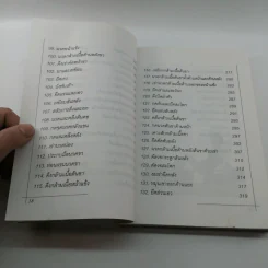 นวดแผนโบราณ - มานพ ประภาษานนท์ รูปที่ 15