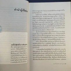 คนเดินตรอก - ดร.โกร่ง วีรพงษ์ รามางกูร รูปที่ 15