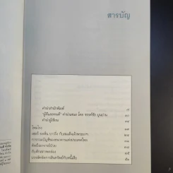 คนเดินตรอก - ดร.โกร่ง วีรพงษ์ รามางกูร รูปที่ 11
