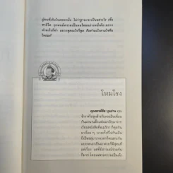คนเดินตรอก - ดร.โกร่ง วีรพงษ์ รามางกูร รูปที่ 16