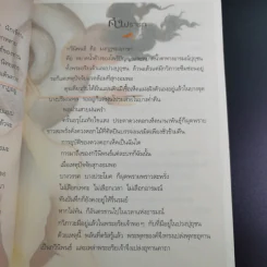 จักรวาลในถ้วยชา - ว.วชิรเมธี รูปที่ 9