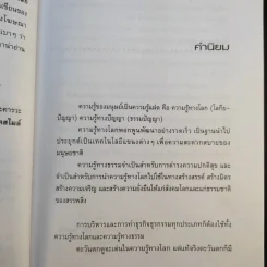 CEO โลกตะวันออก ฉบับรวยอย่างไรให้ยั่งยืน - ก่อศักดิ์ ไชยรัศมีศักดิ์ รูปที่ 11