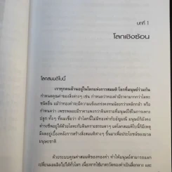 CEO โลกตะวันออก ฉบับรวยอย่างไรให้ยั่งยืน - ก่อศักดิ์ ไชยรัศมีศักดิ์ รูปที่ 13