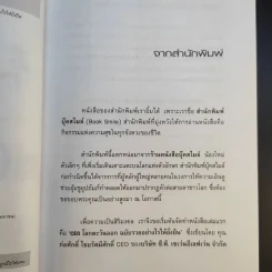 CEO โลกตะวันออก ฉบับรวยอย่างไรให้ยั่งยืน - ก่อศักดิ์ ไชยรัศมีศักดิ์ รูปที่ 10