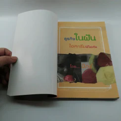 ธุรกิจในฝัน ไอศกรีมมีไอเดีย รูปที่ 6