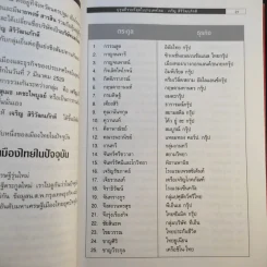 บุรุษที่รวยที่สุดในประเทศไทย เจริญ สิริวัฒนภักดี - บุญชัย ใจเย็น รูปที่ 14