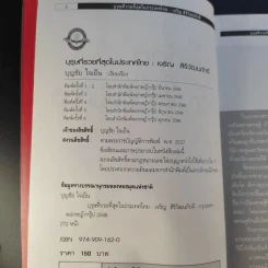 บุรุษที่รวยที่สุดในประเทศไทย เจริญ สิริวัฒนภักดี - บุญชัย ใจเย็น รูปที่ 11