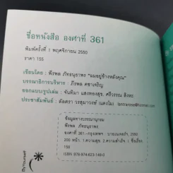 องศาที่ 361 ํ - พีรพล ภัทธนุธาพร รูปที่ 7