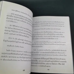 องศาที่ 361 ํ - พีรพล ภัทธนุธาพร รูปที่ 13
