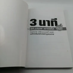3 นาทีกับรศ.มานพ พงศทัต รูปที่ 6