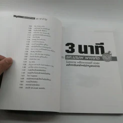 3 นาทีกับรศ.มานพ พงศทัต รูปที่ 10