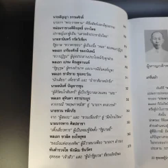 23 สุดยอดผู้นำรัฐบาล อดีต-ปัจจุบัน - จิรวัฒน์ รจนาวรรณ รูปที่ 13