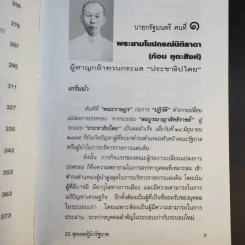 23 สุดยอดผู้นำรัฐบาล อดีต-ปัจจุบัน - จิรวัฒน์ รจนาวรรณ รูปที่ 14