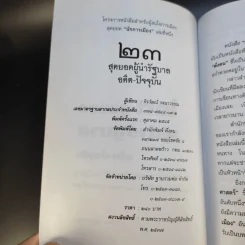 23 สุดยอดผู้นำรัฐบาล อดีต-ปัจจุบัน - จิรวัฒน์ รจนาวรรณ รูปที่ 9