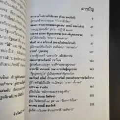 23 สุดยอดผู้นำรัฐบาล อดีต-ปัจจุบัน - จิรวัฒน์ รจนาวรรณ รูปที่ 12