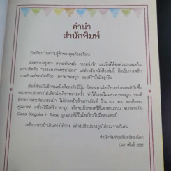ถูกและดีมีในโตเกียว รูปที่ 10