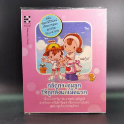 กลัดกระดุมลูกให้ถูกตั้งแต่เม็ดแรก - แม่กุ้ง รูปที่ 1