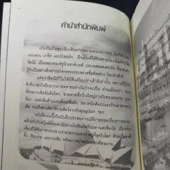 ซิดนีย์ไม่มีเหงา - โชกุน รูปที่ 9