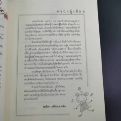 เลี้ยงลูกตามราศีเกิด - สุดธิดา เปลี่ยนสายสืบ รูปที่ 10