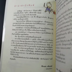 เลี้ยงลูกตามราศีเกิด - สุดธิดา เปลี่ยนสายสืบ รูปที่ 9
