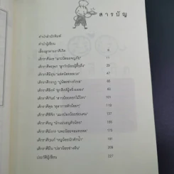 เลี้ยงลูกตามราศีเกิด - สุดธิดา เปลี่ยนสายสืบ รูปที่ 11