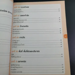 คณิต ม.ต้น มั่นใจเต็ม 100 - นิภาวรวณ สรหงษ์ รูปที่ 12