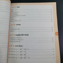 คณิต ม.ต้น มั่นใจเต็ม 100 - นิภาวรวณ สรหงษ์ รูปที่ 14