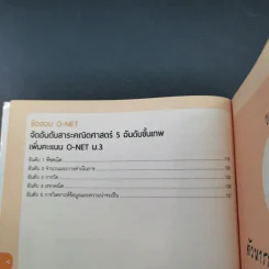 คณิต ม.ต้น มั่นใจเต็ม 100 - นิภาวรวณ สรหงษ์ รูปที่ 15