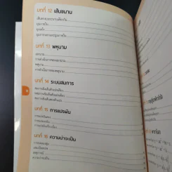 คณิต ม.ต้น มั่นใจเต็ม 100 - นิภาวรวณ สรหงษ์ รูปที่ 13