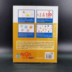 คณิต ม.ต้น มั่นใจเต็ม 100 - นิภาวรวณ สรหงษ์ รูปที่ 2