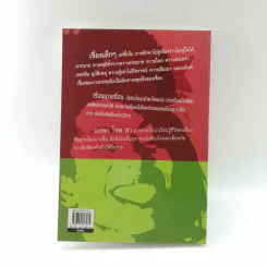 แปลก โหด ฮา - คันถ์ชิต วณิชดิลกกุล รูปที่ 13