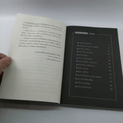 แปลก โหด ฮา - คันถ์ชิต วณิชดิลกกุล รูปที่ 9