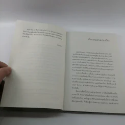 แปลก โหด ฮา - คันถ์ชิต วณิชดิลกกุล รูปที่ 8