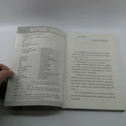 แปลก โหด ฮา - คันถ์ชิต วณิชดิลกกุล รูปที่ 7
